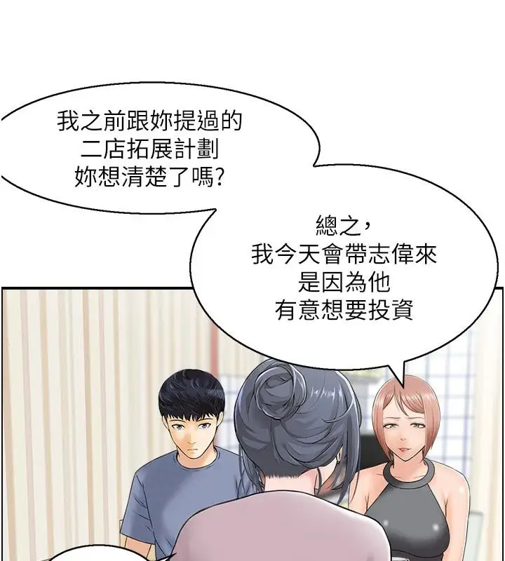 漫画《人妻控》第36话第87张图