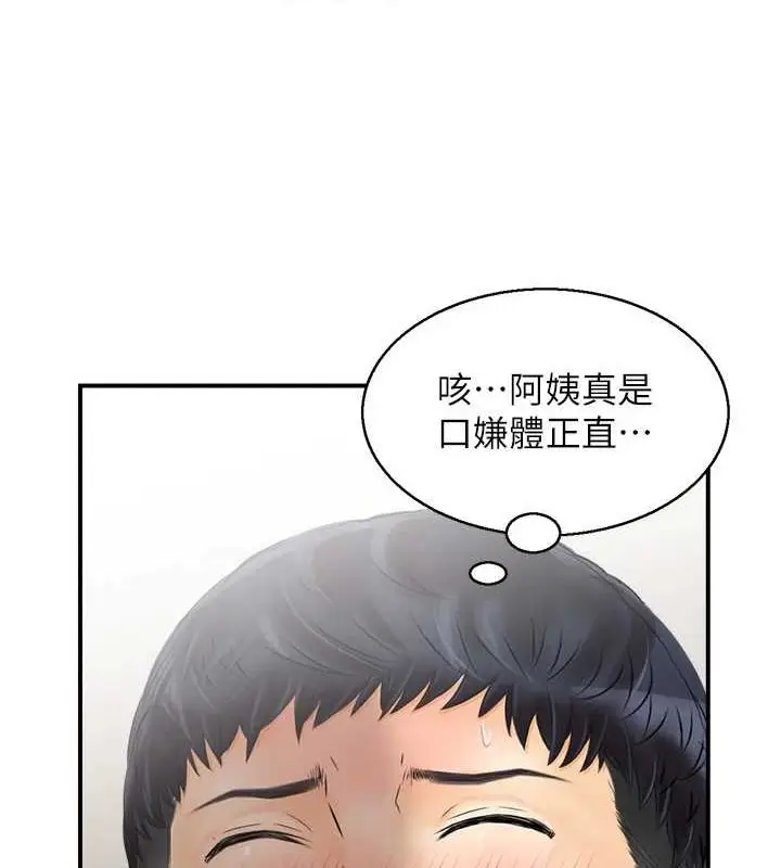 漫画《人妻控》第38话第43张图