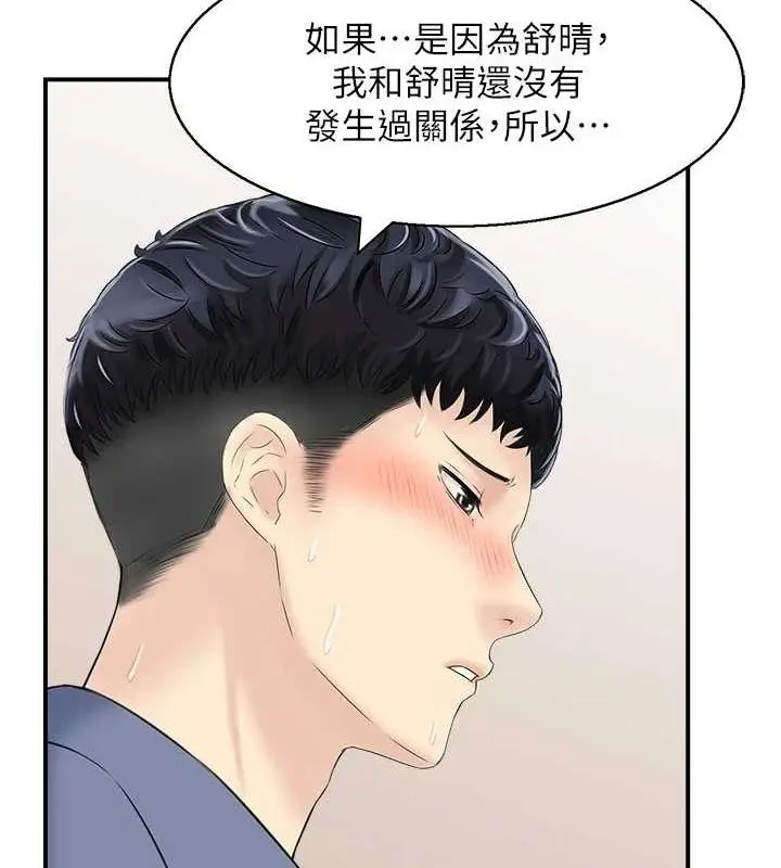 漫画《人妻控》第39话第67张图