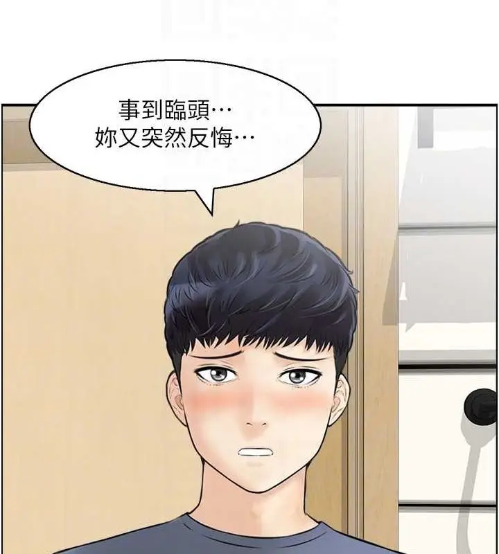 漫画《人妻控》第39话第77张图