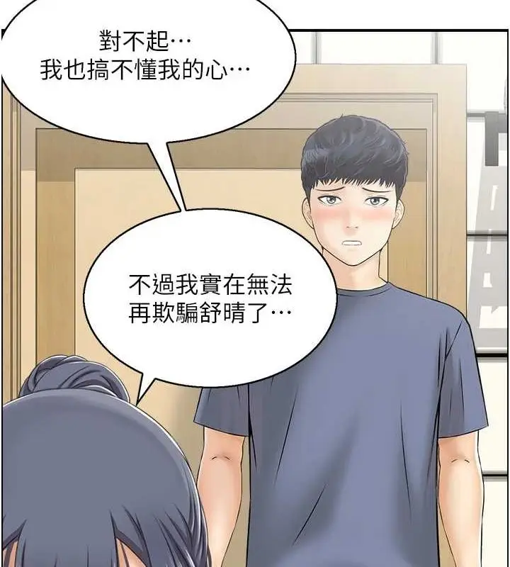 漫画《人妻控》第39话第79张图