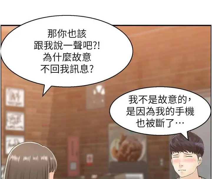 漫画《人妻控》第40话第67张图