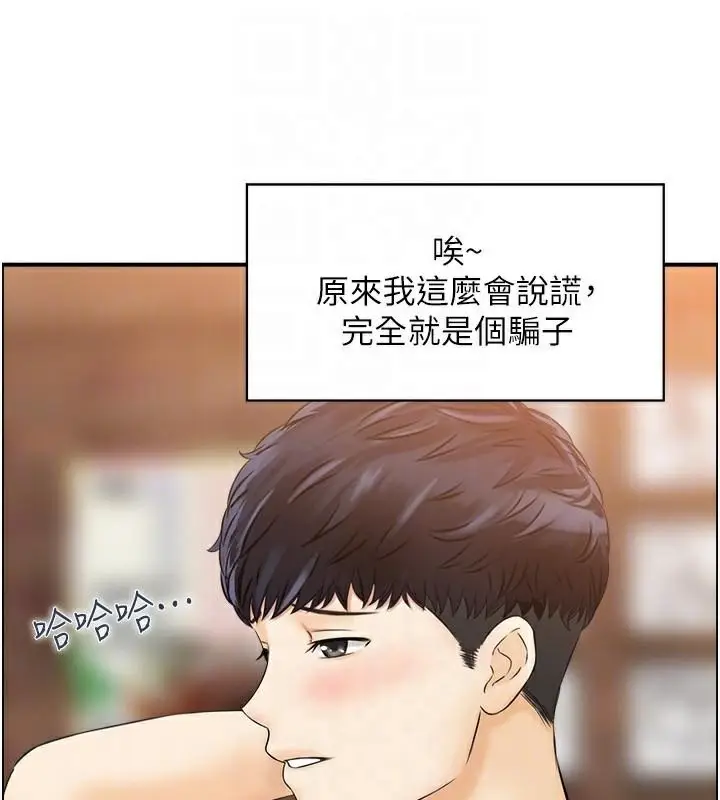 漫画《人妻控》第40话第83张图