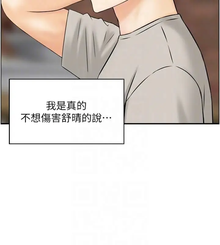 漫画《人妻控》第40话第84张图