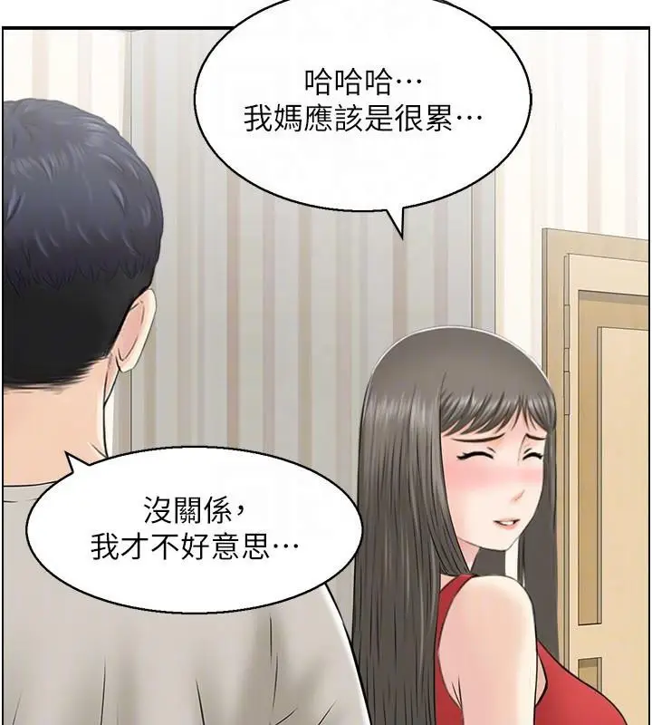 漫画《人妻控》第40话第99张图