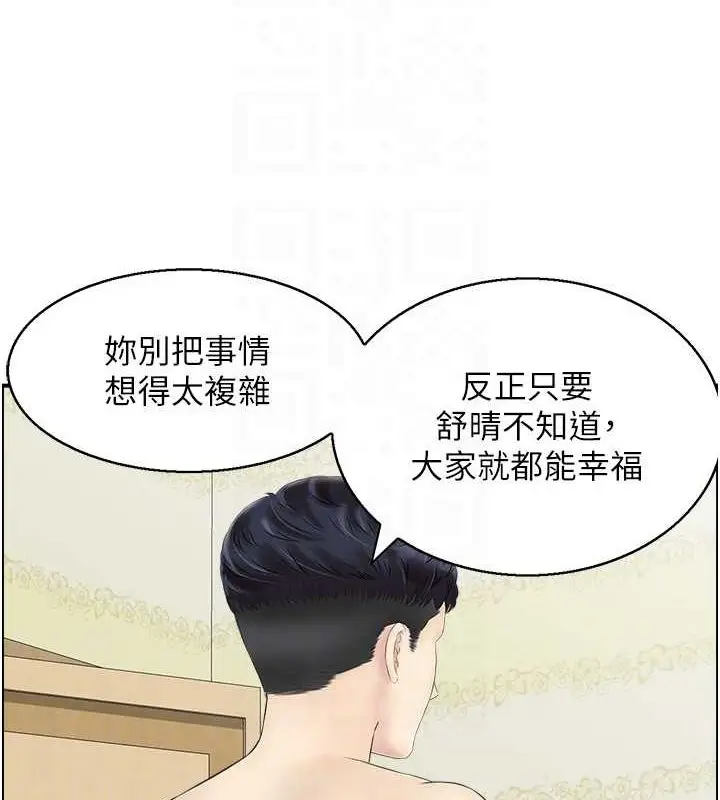 漫画《人妻控》第45话第83张图