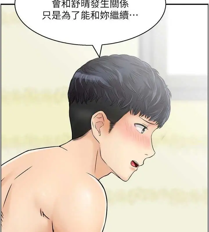 漫画《人妻控》第46话第71张图