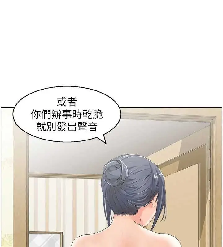 漫画《人妻控》第46话第83张图