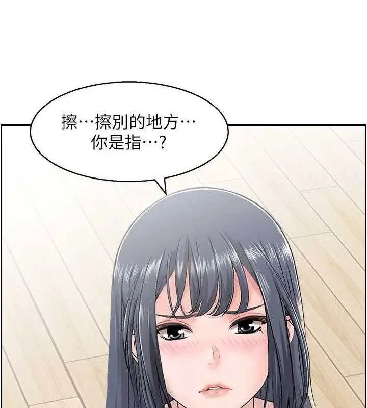 漫画《人妻控》第46话第9张图