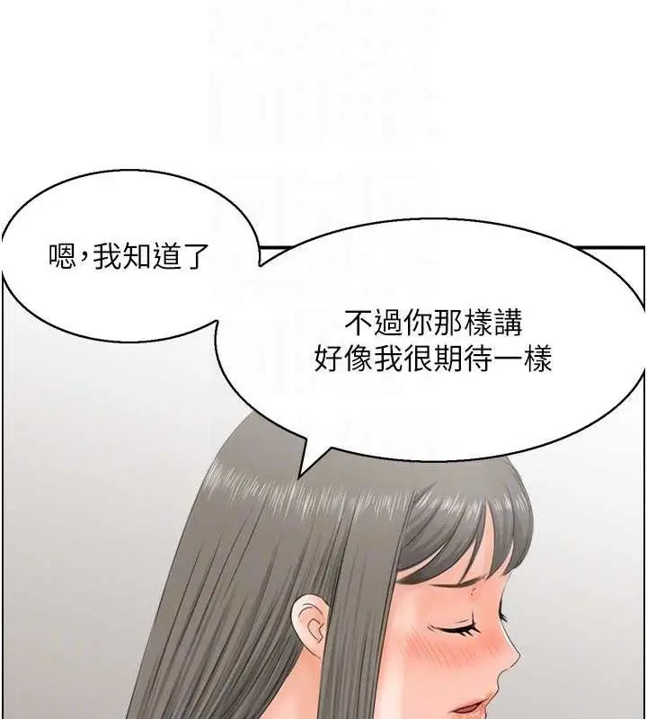 漫画《人妻控》第46话第97张图