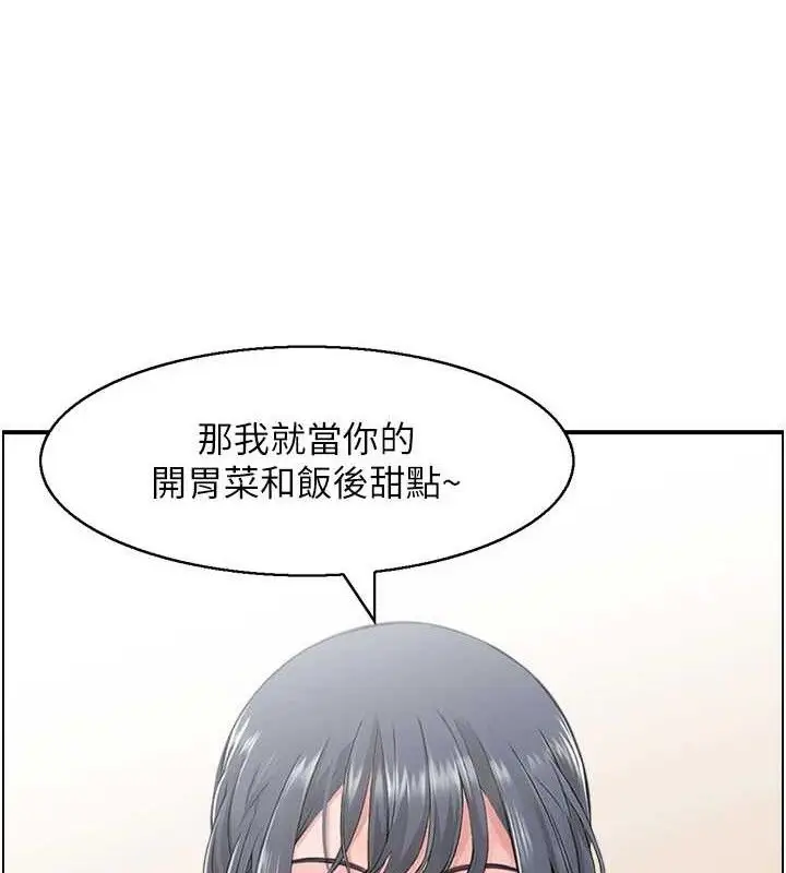 漫画《人妻控》第48话第3张图
