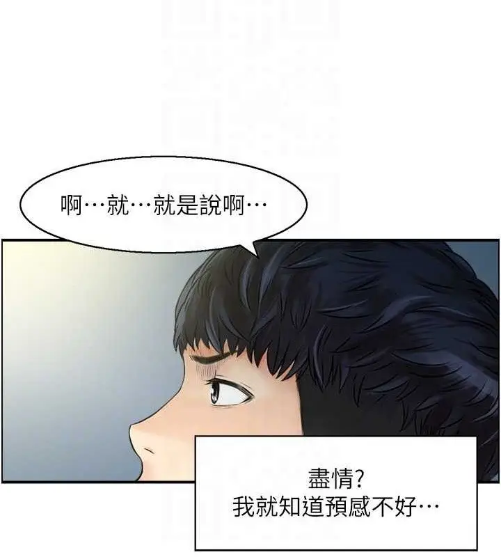 漫画《人妻控》第48话第43张图