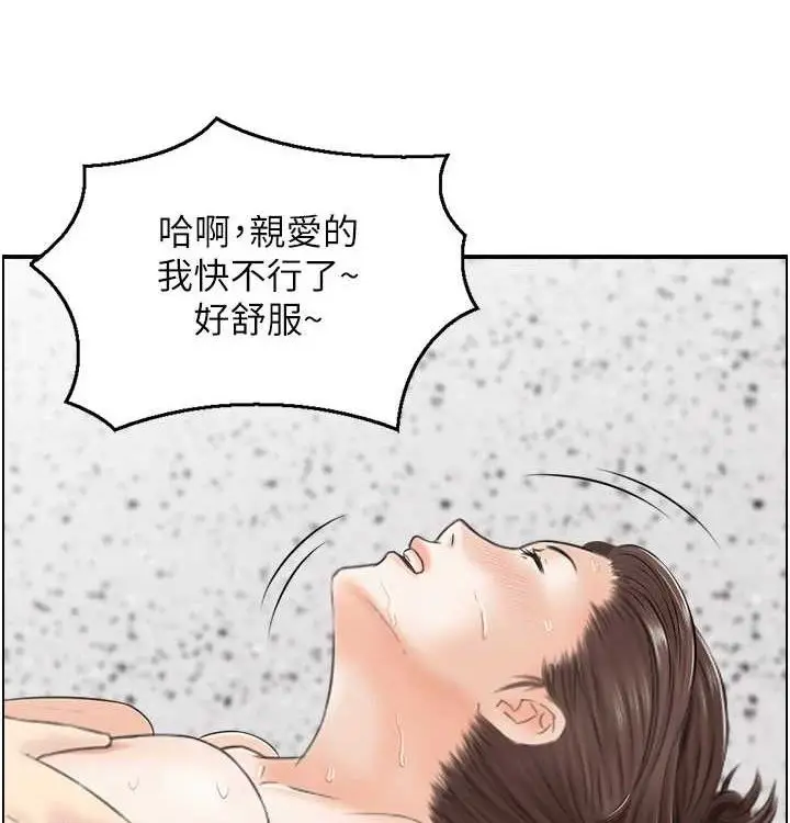 漫画《人妻控》最终话第26张图