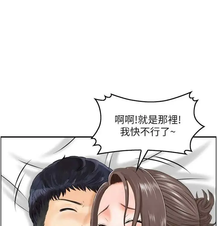 漫画《人妻控》最终话第3张图
