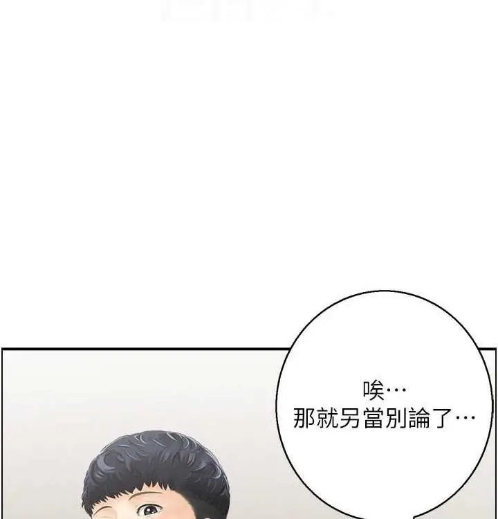 漫画《人妻控》最终话第62张图