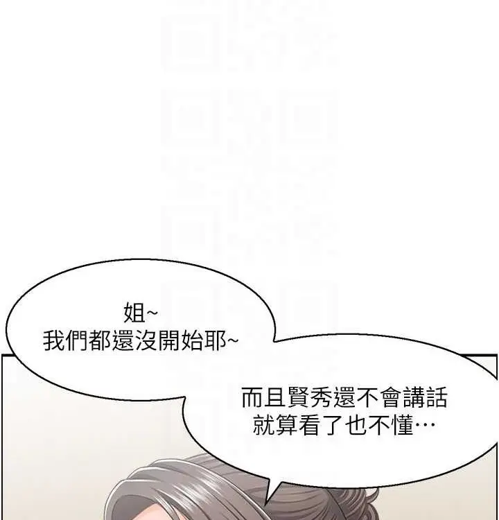 漫画《人妻控》最终话第88张图