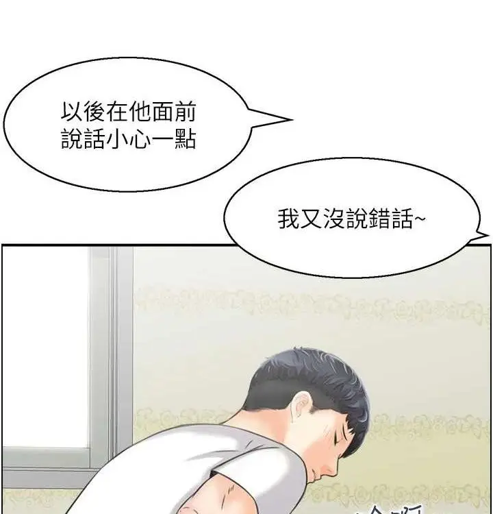 漫画《人妻控》最终话第92张图