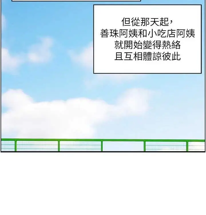 漫画《人妻控》最终话第97张图