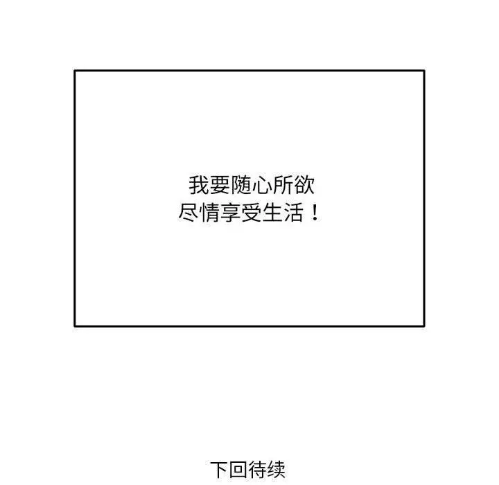 漫画《RE：23岁》第1话第104张图