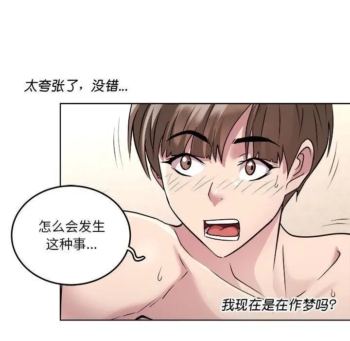 漫画《RE：23岁》第1话第58张图