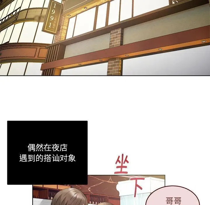漫画《RE：23岁》第1话第73张图