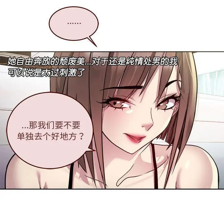 漫画《RE：23岁》第1话第75张图