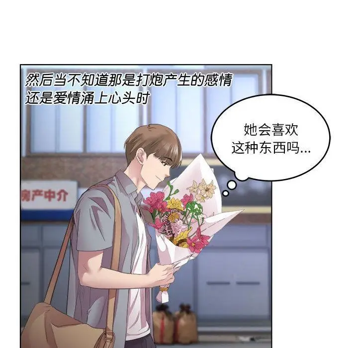 漫画《RE：23岁》第1话第85张图