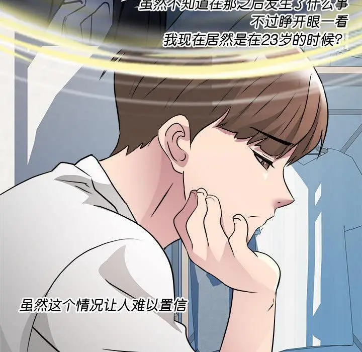 漫画《RE：23岁》第2话第110张图