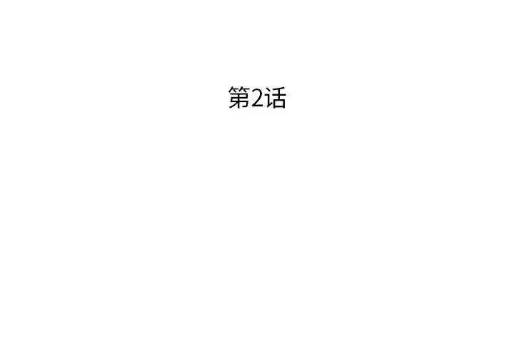 漫画《RE：23岁》第2话第4张图