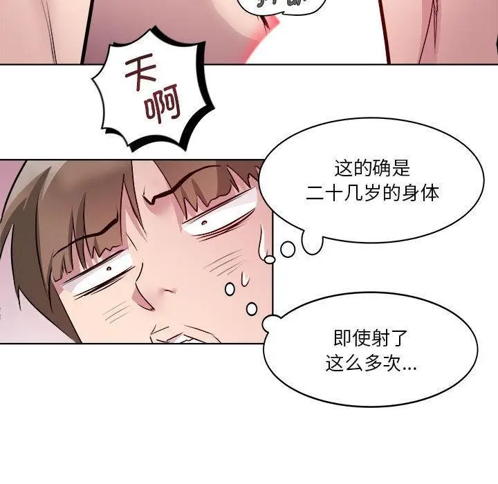 漫画《RE：23岁》第2话第71张图