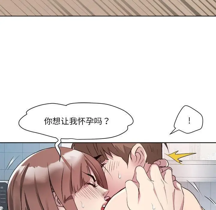 漫画《RE：23岁》第2话第92张图