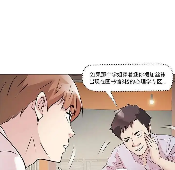漫画《RE：23岁》第3话第113张图