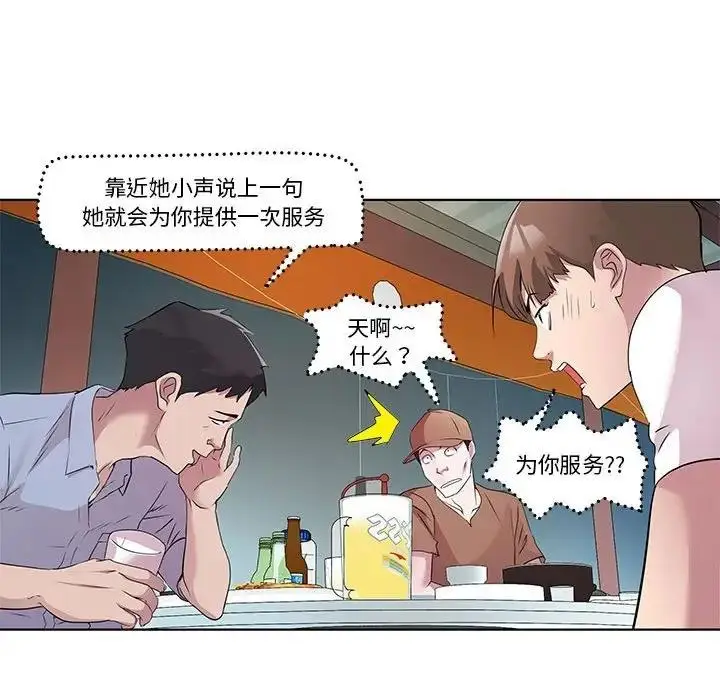 漫画《RE：23岁》第3话第115张图