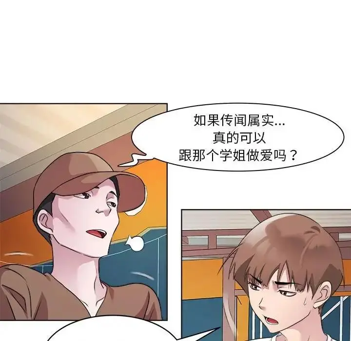 漫画《RE：23岁》第3话第121张图