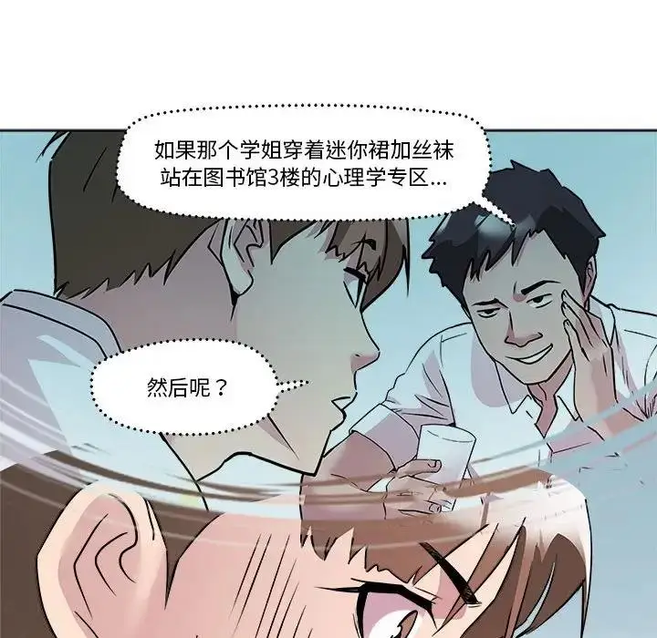 漫画《RE：23岁》第3话第137张图