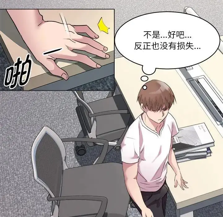 漫画《RE：23岁》第3话第141张图