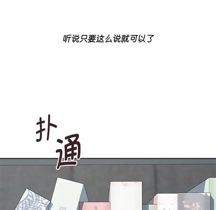 漫画《RE：23岁》第3话第157张图