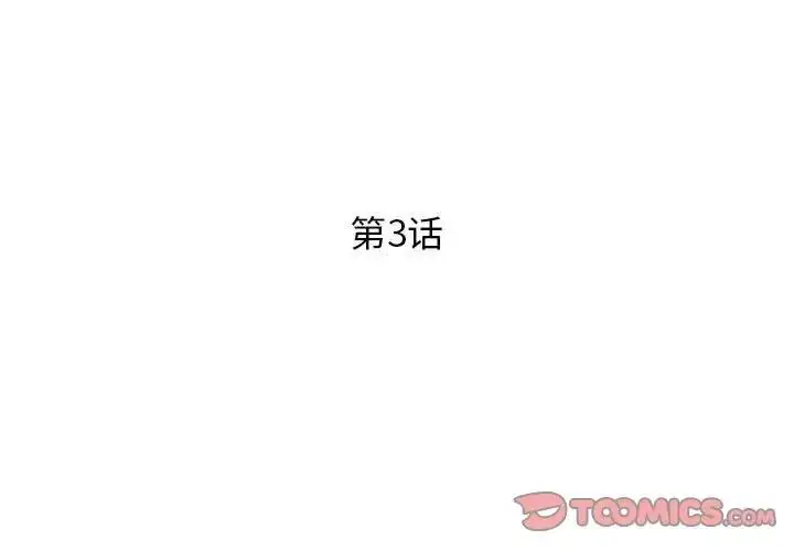 漫画《RE：23岁》第3话第3张图