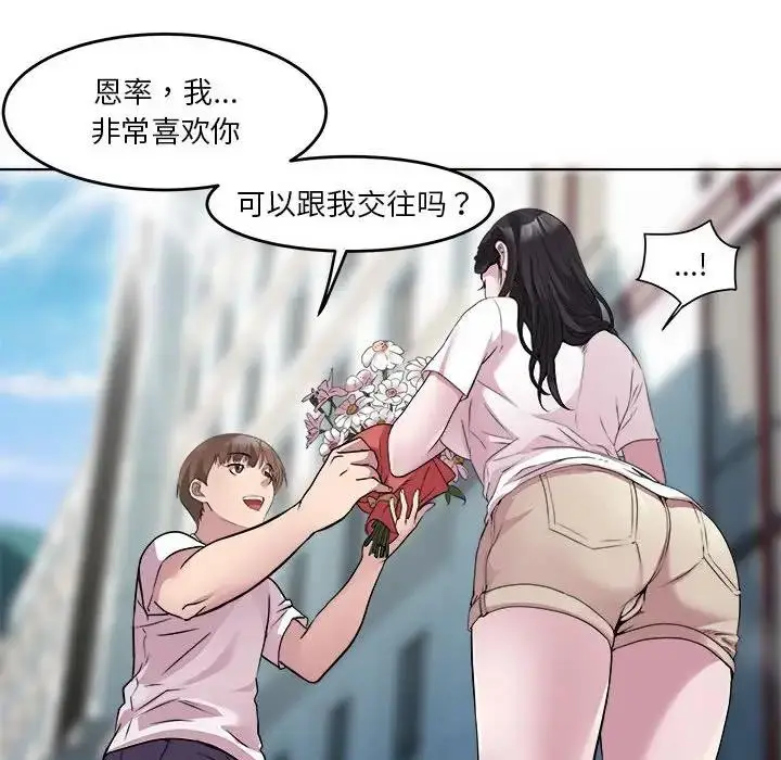 漫画《RE：23岁》第3话第33张图