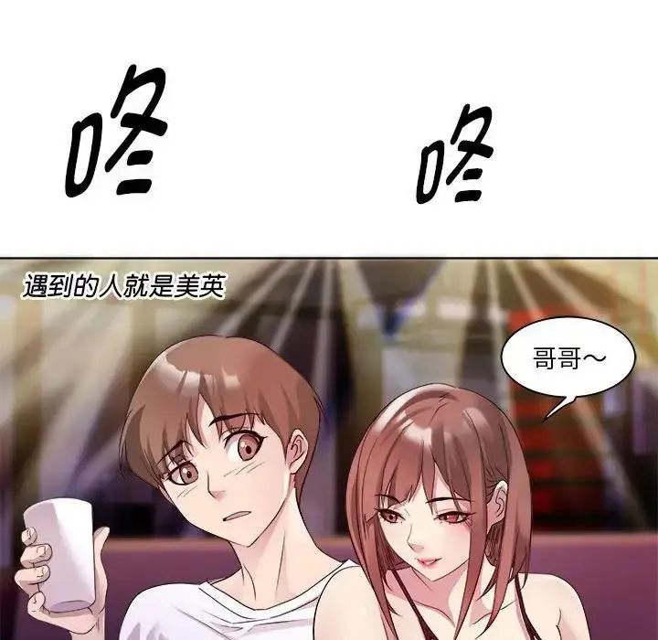 漫画《RE：23岁》第3话第40张图