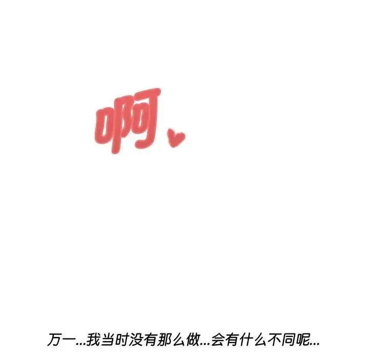 漫画《RE：23岁》第3话第51张图