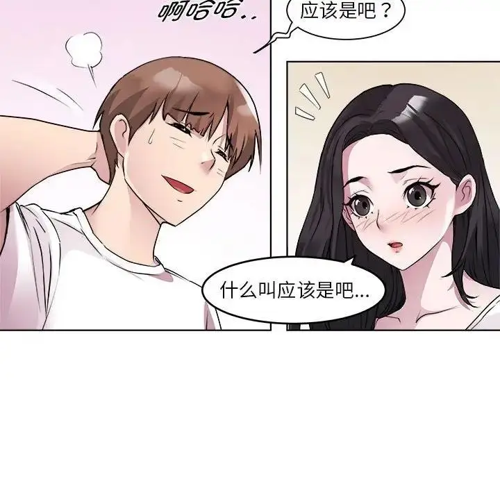 漫画《RE：23岁》第3话第60张图