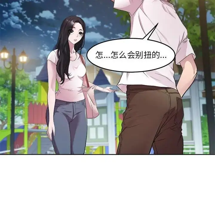 漫画《RE：23岁》第3话第69张图