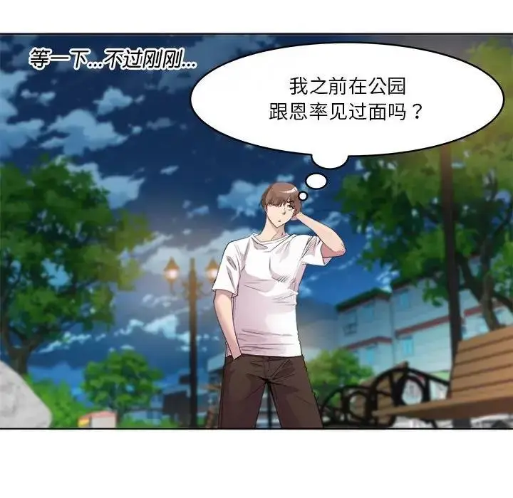 漫画《RE：23岁》第3话第81张图