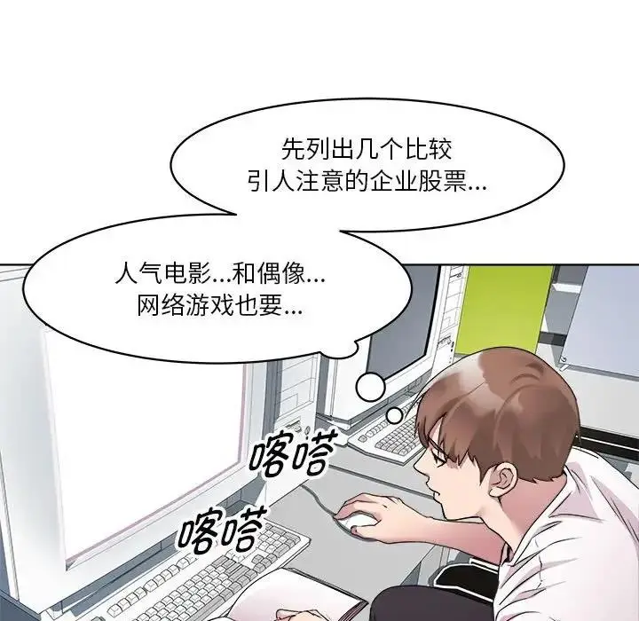 漫画《RE：23岁》第3话第92张图