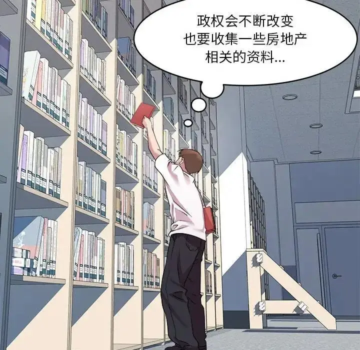 漫画《RE：23岁》第3话第95张图