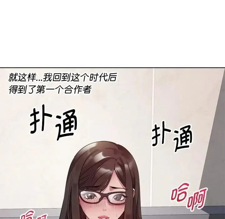 漫画《RE：23岁》第4话第162张图