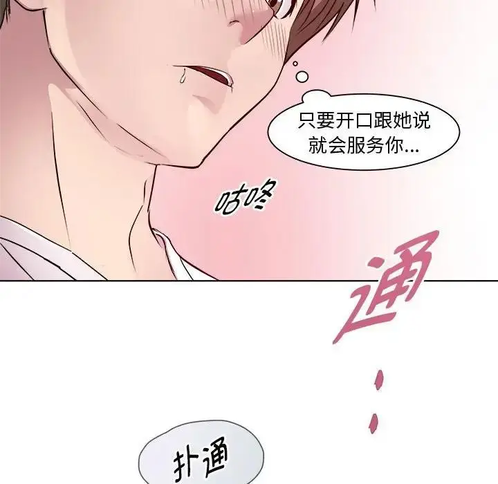 漫画《RE：23岁》第4话第92张图