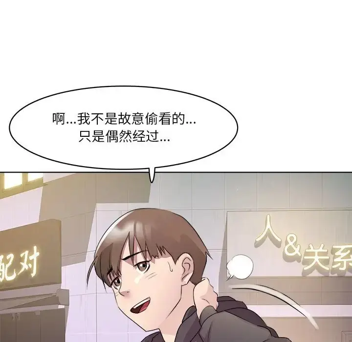 漫画《RE：23岁》第5话第131张图