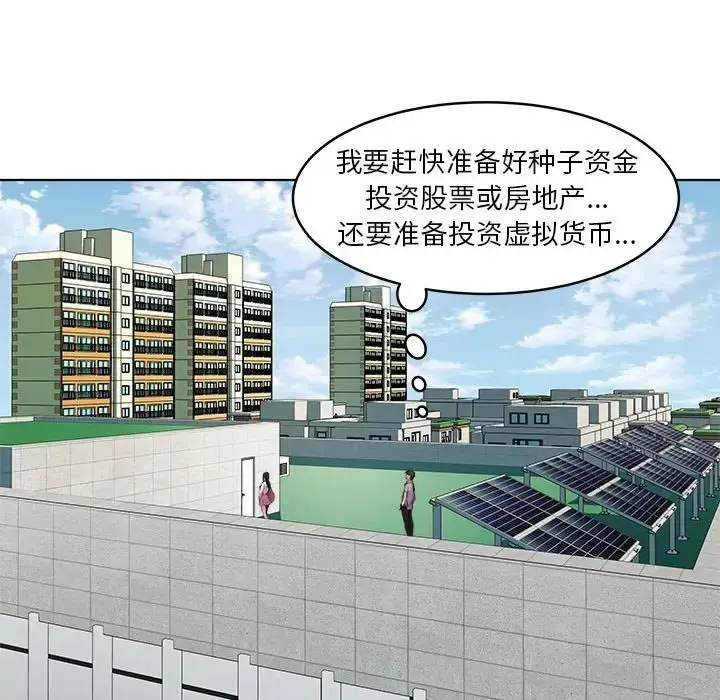 漫画《RE：23岁》第5话第74张图